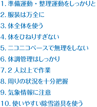1．準備運動・整理運動をしっかりと