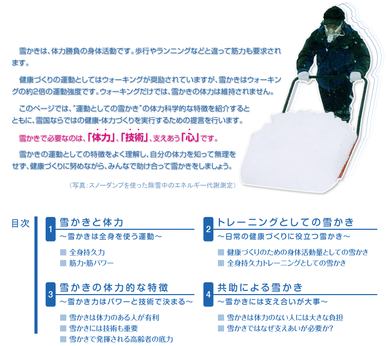 雪かきの体力科学